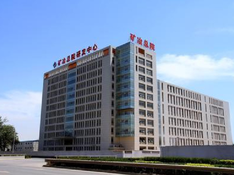 北京矿冶总院